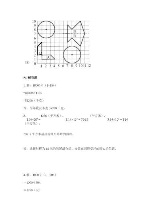 2022人教版六年级上册数学期末卷及参考答案【突破训练】.docx