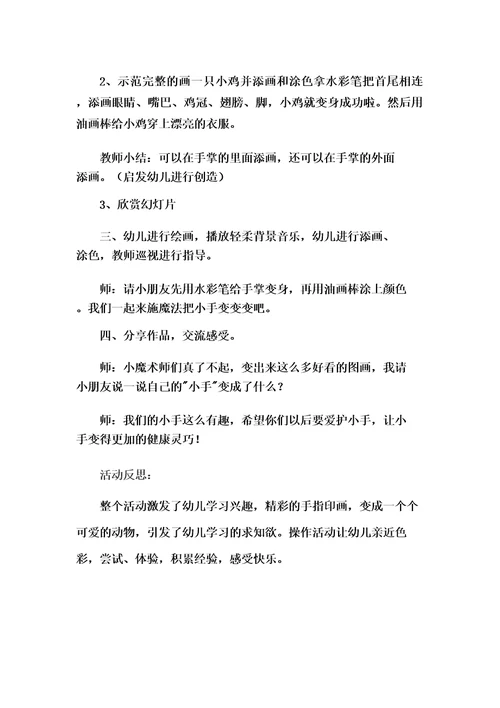 美术小手趣变身教学反思录