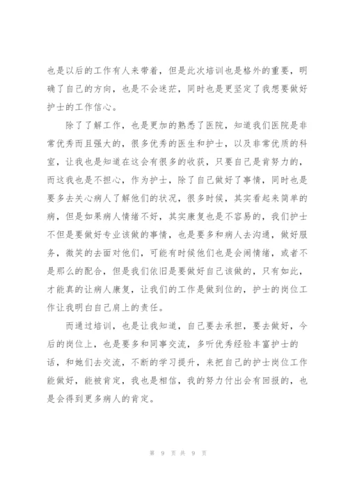 护士岗前培训心得体会范文.docx