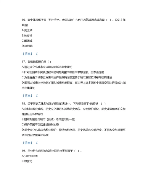 2022年注册城乡规划师城乡规划原理考试题库自测300题答案精准浙江省专用