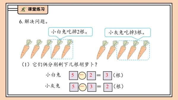 【课堂无忧】人教版一年级上册1.10  整理和复习（课件）(共42张PPT)