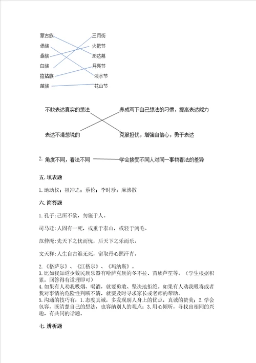 2022五年级上册道德与法治期末测试卷网校专用word版