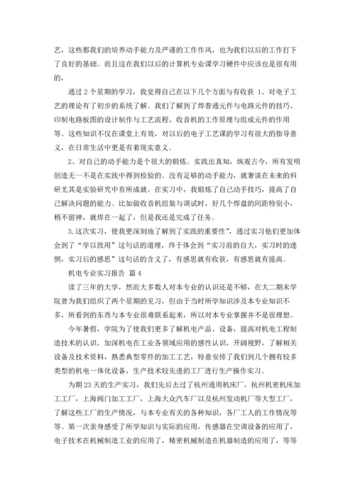 机电专业实习报告范文集锦六篇.docx