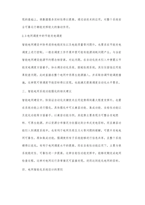 关于智能电网调度自动化关键技术研究.docx