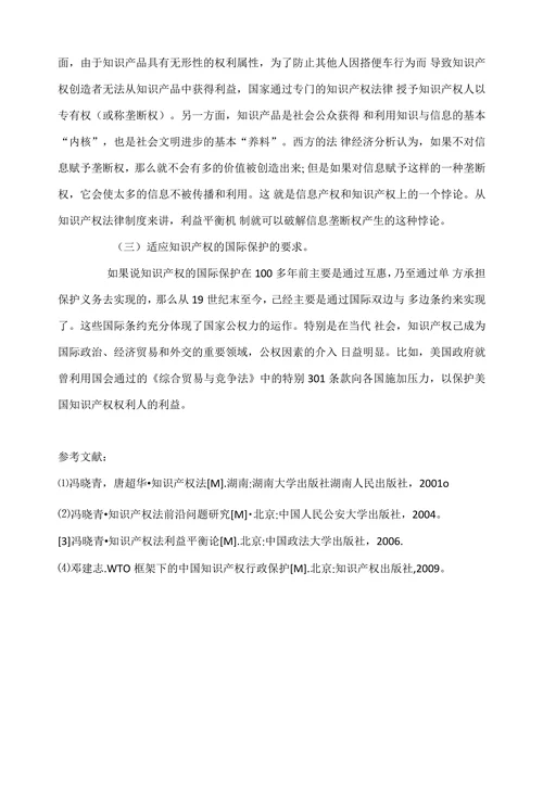 论知识产权行政保护的重要意义
