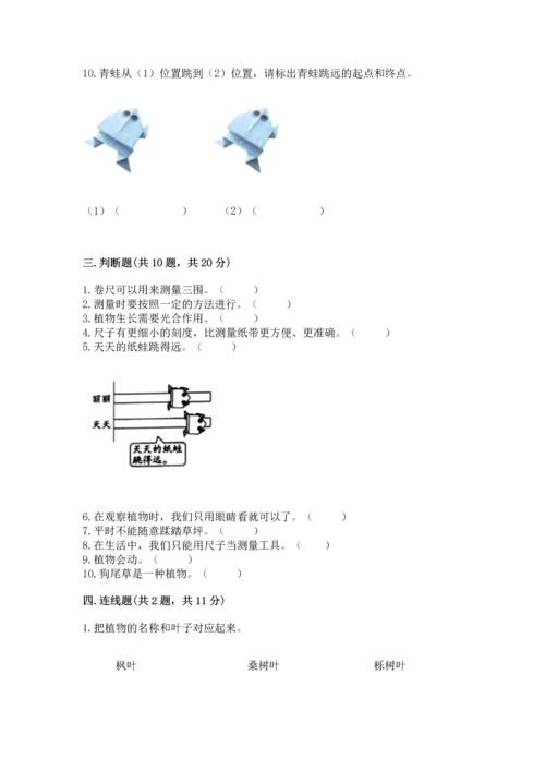 教科版一年级上册科学期末测试卷及一套答案.docx