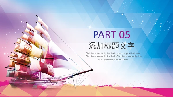 2016乘风破浪扬帆起航述职报告PPT