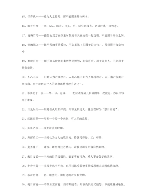 高中必备常用高频成语(大全含解释).docx