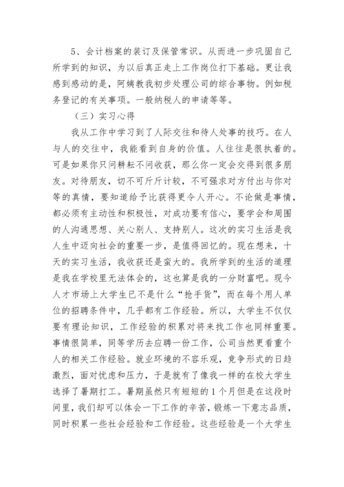 会计专业实习报告2000字.docx