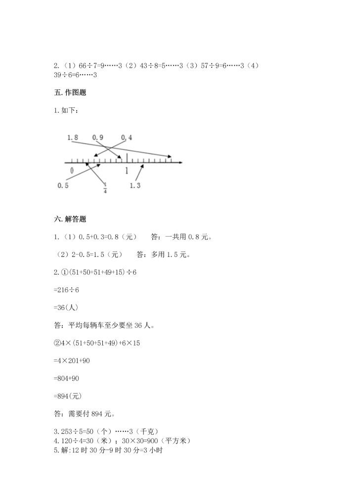 小学三年级下册数学期末测试卷附完整答案（精选题）.docx