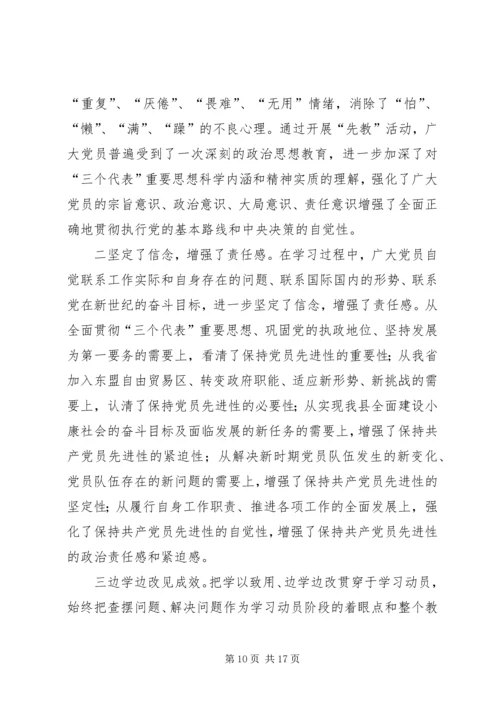 在清平乡“先教”活动分析评议阶段.docx