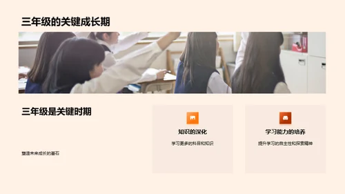 三年级我们来了
