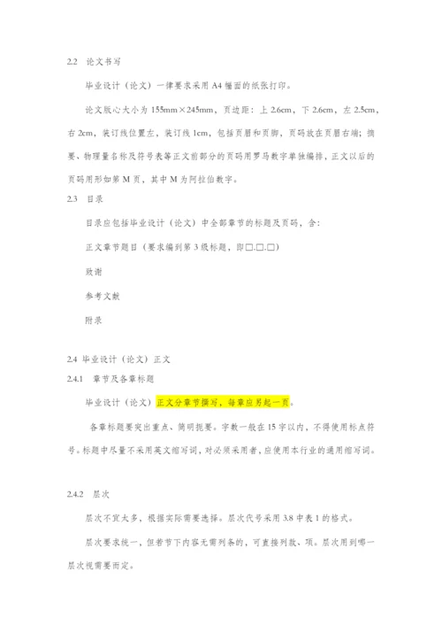 毕业设计（论文）写作规范.docx