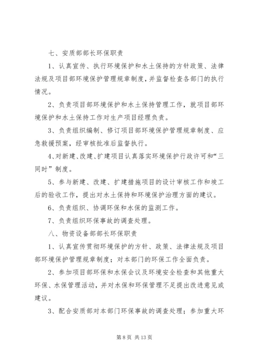 企业环保责任制 (2).docx