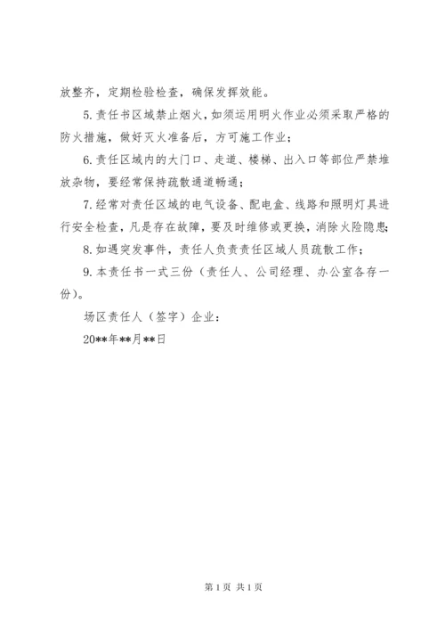 保卫人员停车场管理责任书 (4).docx