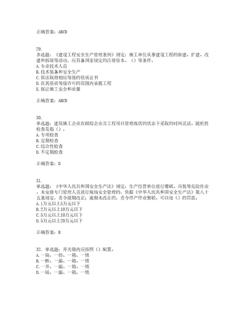 2022年湖南省建筑施工企业安管人员安全员C2证土建类考核题库含答案第11期