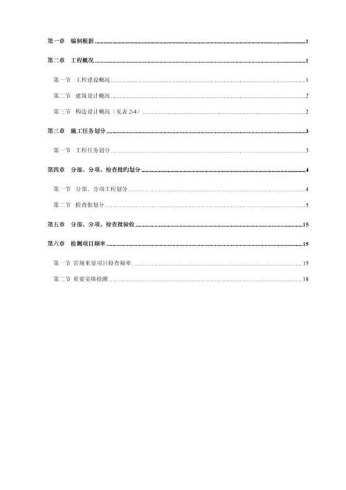 检验批划分及抽检专题方案.docx