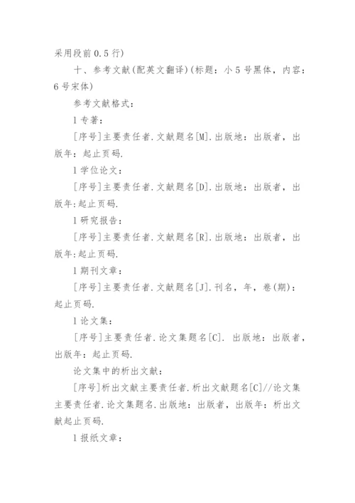 期刊论文标准格式.docx