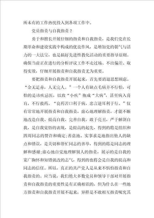 2022年党员批评与自我批评范文10篇