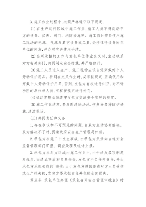 施工单位人员管理制度.docx