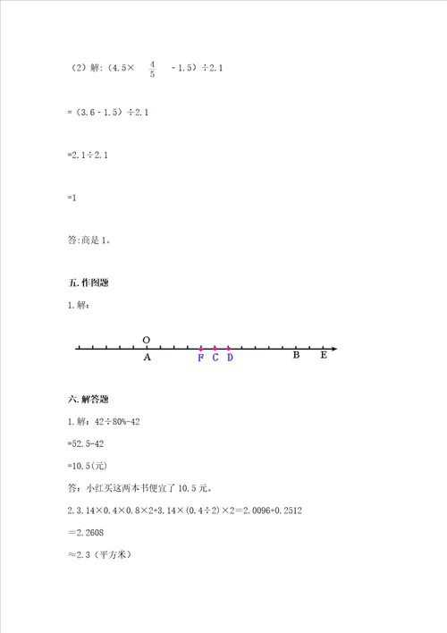 北师大版数学六年级下册期末测试卷及答案全国通用