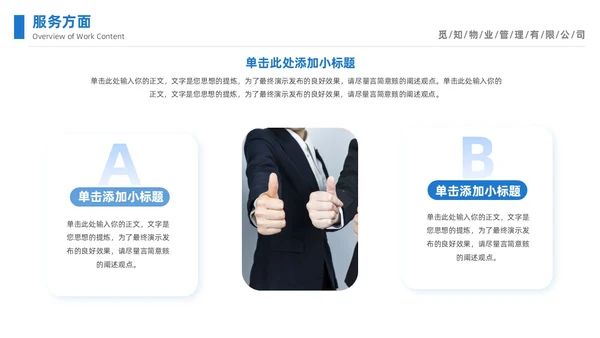 蓝色简约插画风物业年终工作总结工作汇报PPT年终总结