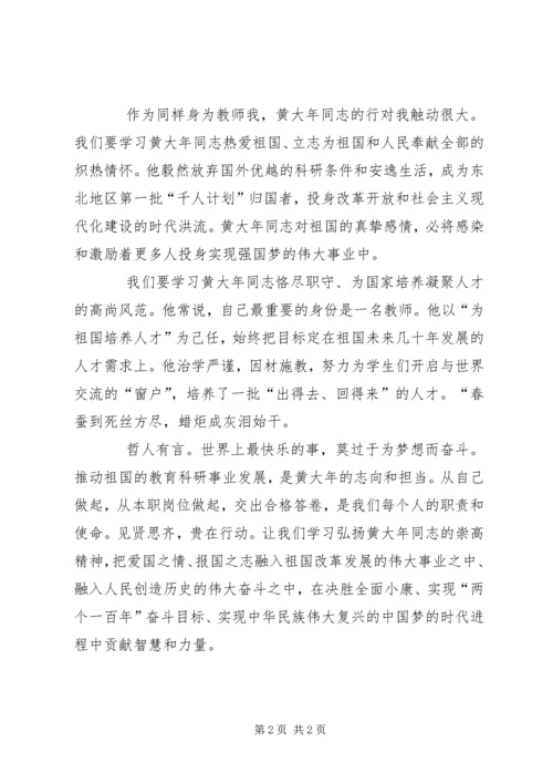 向黄大年同志学习 (6).docx