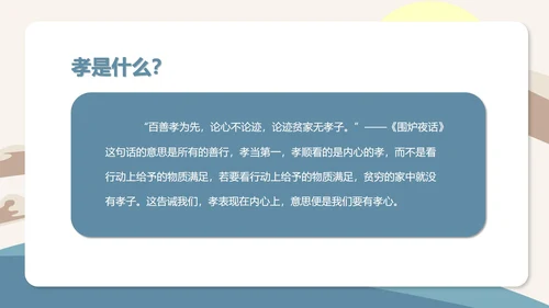 简约传统美德教育-孝顺PPT模板