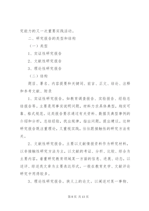 课题报告报告格式.docx