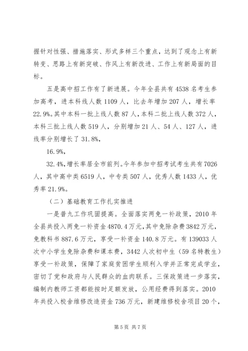 教体局党组书记自查报告 (2).docx