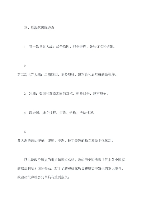 政治历史重点知识点总结