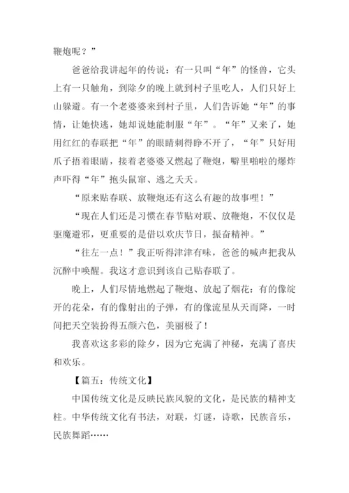 传统文化作文400字.docx