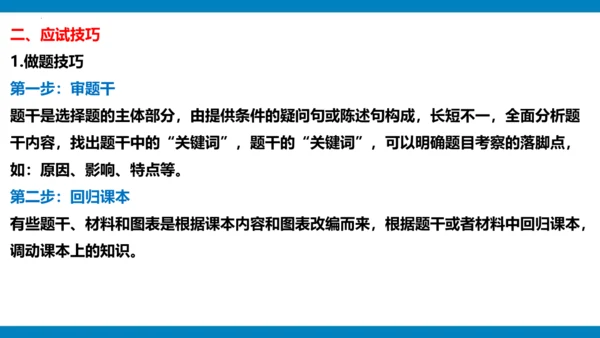 选择题专项提分-2023-2024学年七年级地理下学期期中（人教版）(共25张PPT)