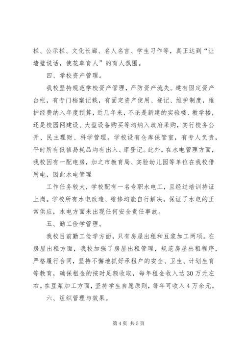 学校后勤工作自查报告 (3).docx