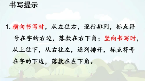 统编版语文五年级上册 第四单元  语文园地四   课件