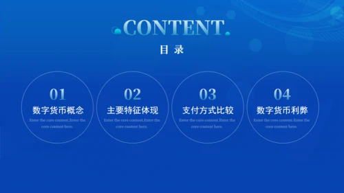 科技风数字货币推广金融数字经济通用PPT模板