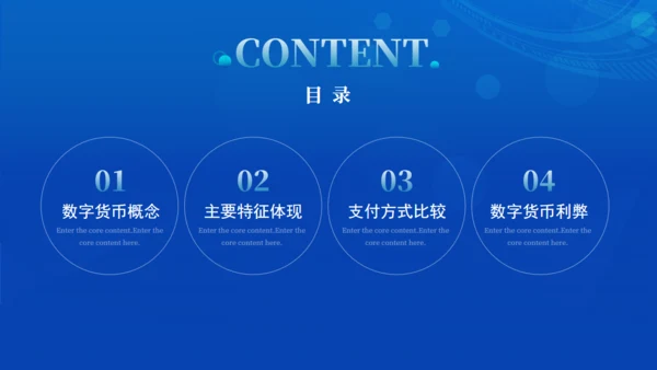 科技风数字货币推广金融数字经济通用PPT模板