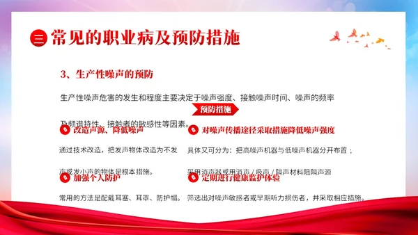 职业病防治法宣传周职业病预防知识培训PPT课件