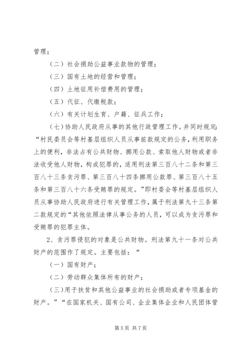 学习《中华人民共和国刑法》心得体会 (4).docx