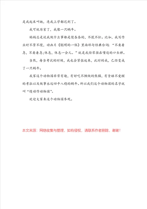 小小动物园作文101字10篇