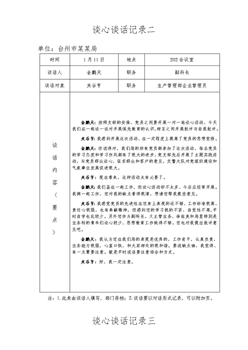 公司党支部谈心谈话卡