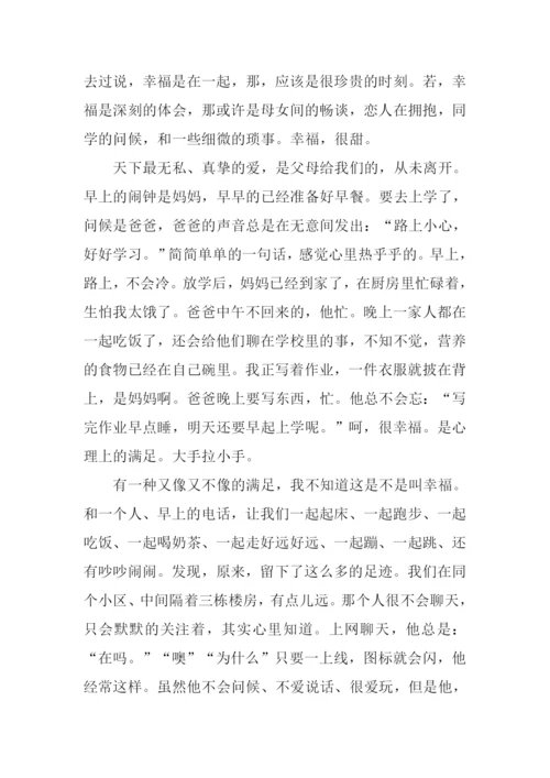 幸福在我身边作文600字.docx