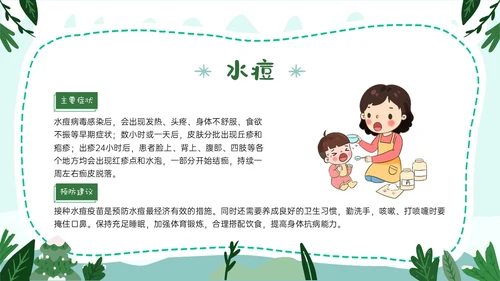 绿色卡通风格幼儿园冬季传染病预防PPT课件