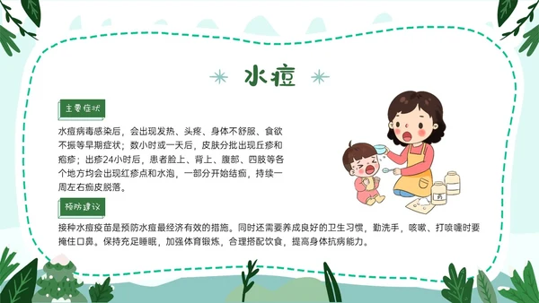绿色卡通风格幼儿园冬季传染病预防PPT课件