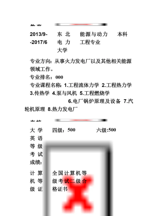 优秀个人简历模板集合.docx