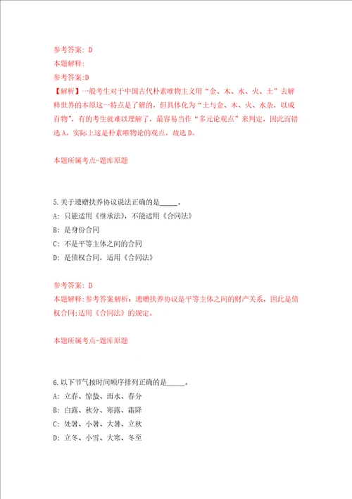 四川省民族宗教事务委员会关于直属事业单位公开招聘强化训练卷第0次