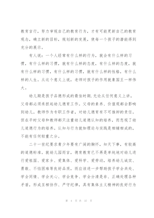 幼儿教师培训心得体会.docx