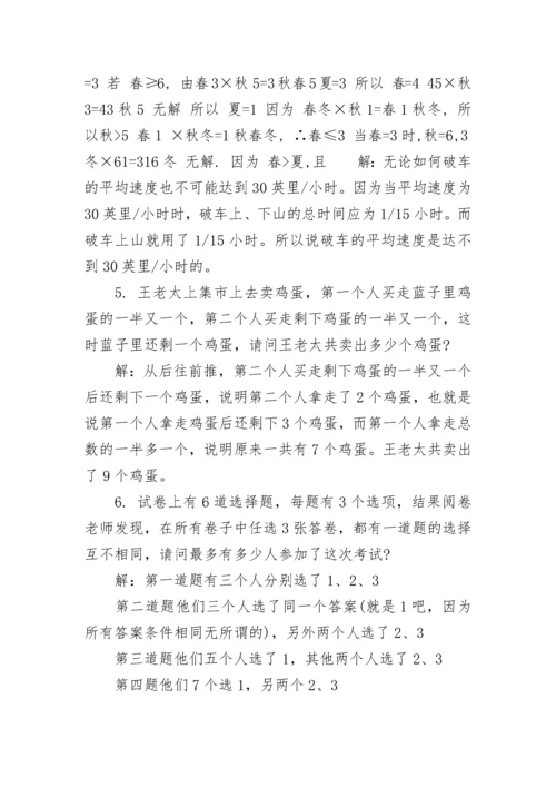 高中趣味数学题及答案.docx