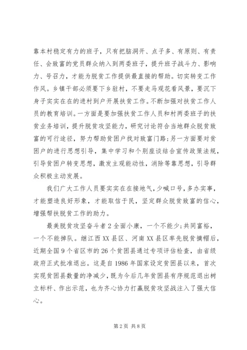 最美脱贫攻坚奋斗者学习心得优秀范文.docx