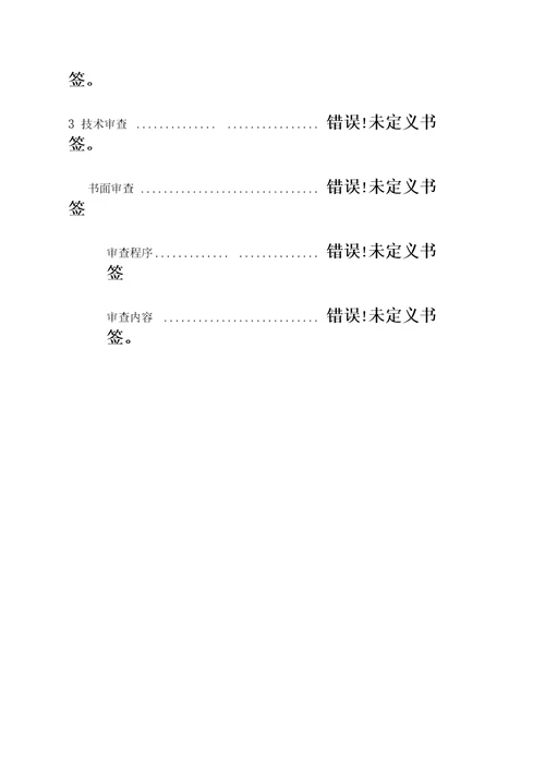 保健食品生产许可审查细则0101实施